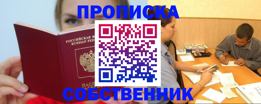 прописка поиск в Николаевске