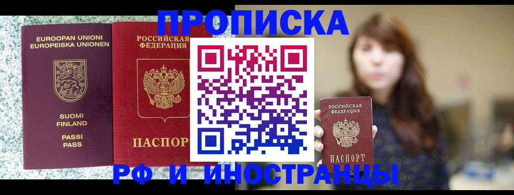 прописка 2025 в Николаевске