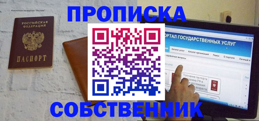 временная регистрация для школы в Николаевске