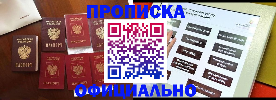 прописка для работы в Николаевске