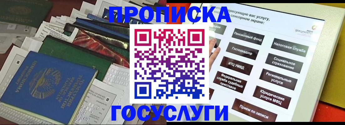 прописка в квартире в Николаевске