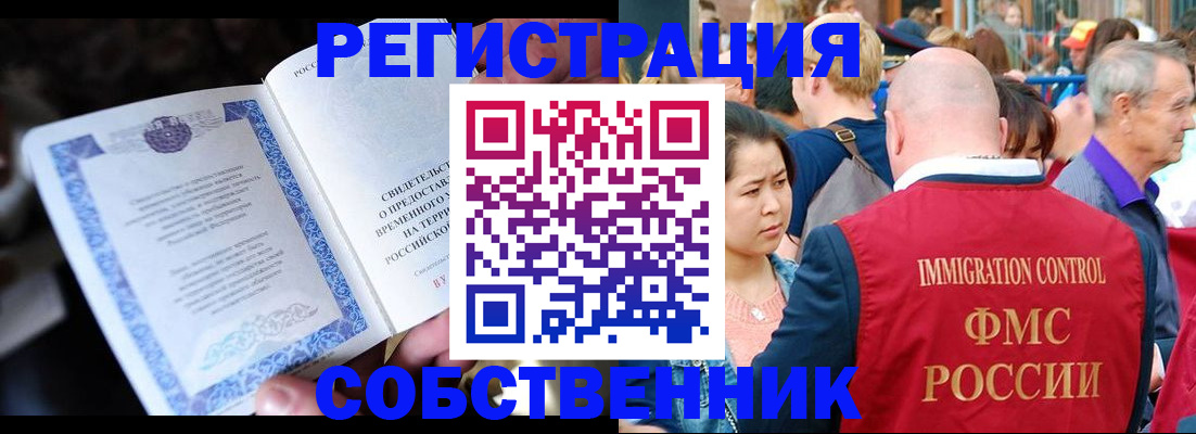 временная регистрация для всех в Николаевске